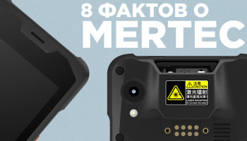 8 интересных фактов о торговой технике MERTECH 1