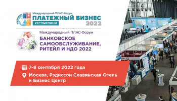 Компания MERTECH приглашает вас на 13 Международный ПЛАС-Форум 
