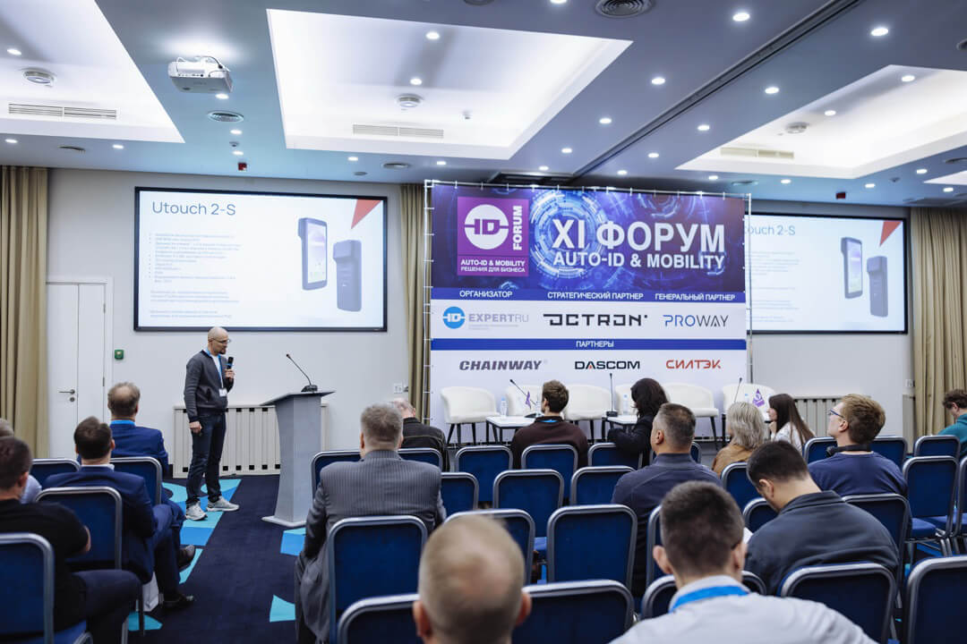 Форум Auto-ID & Mobility