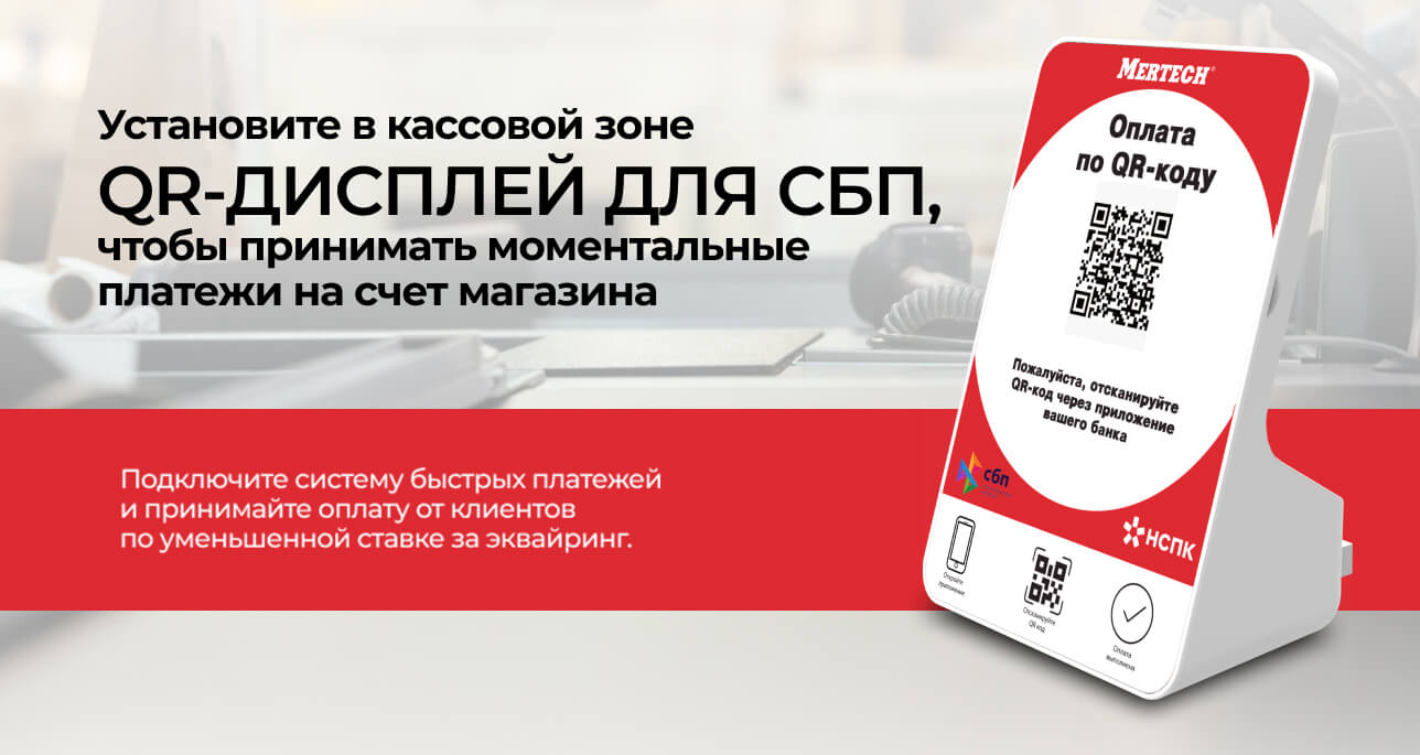 Дисплей QR-кодов